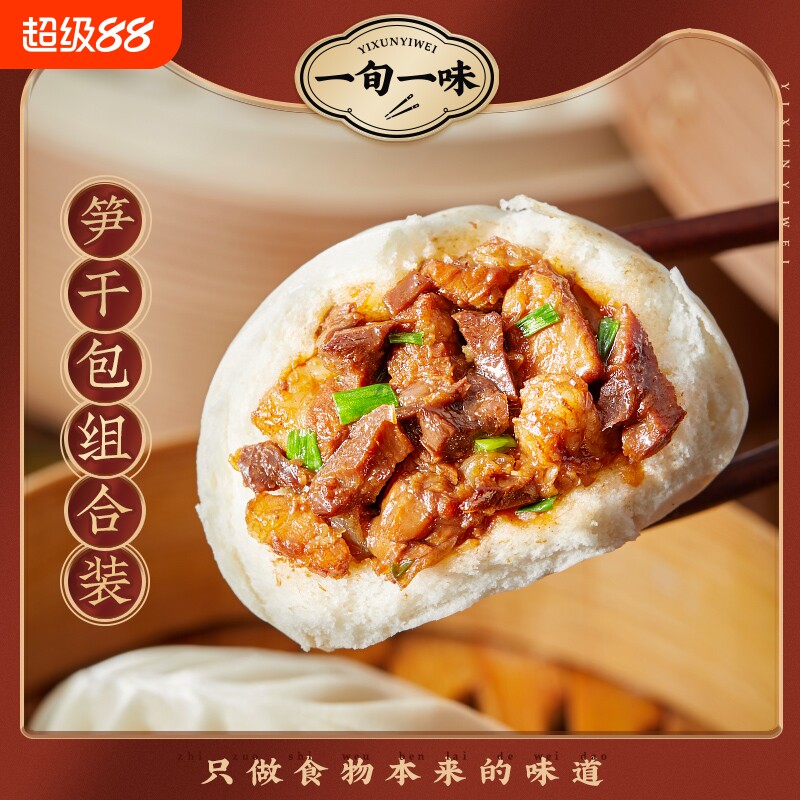 【一旬一味】笋干肉丁包早餐速冻松软可微波组合装