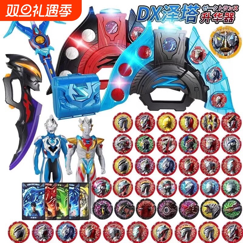 泽塔变身器超人升华器玩具勋章贝利亚黄昏枪弓卡片人偶男孩礼物