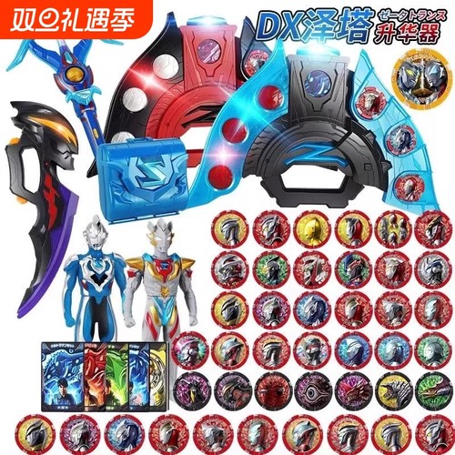 泽塔变身器超人升华器玩具勋章贝利亚黄昏枪弓卡片人偶男孩礼物