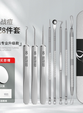 粉刺针细胞夹套装挤痘工具