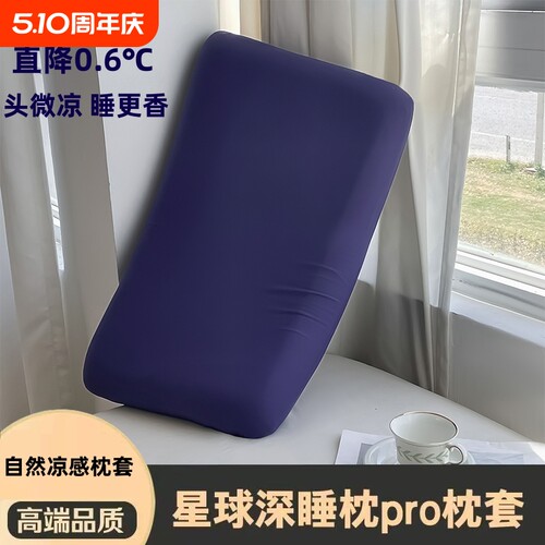 夏季凉感第二代专用枕套体验价
