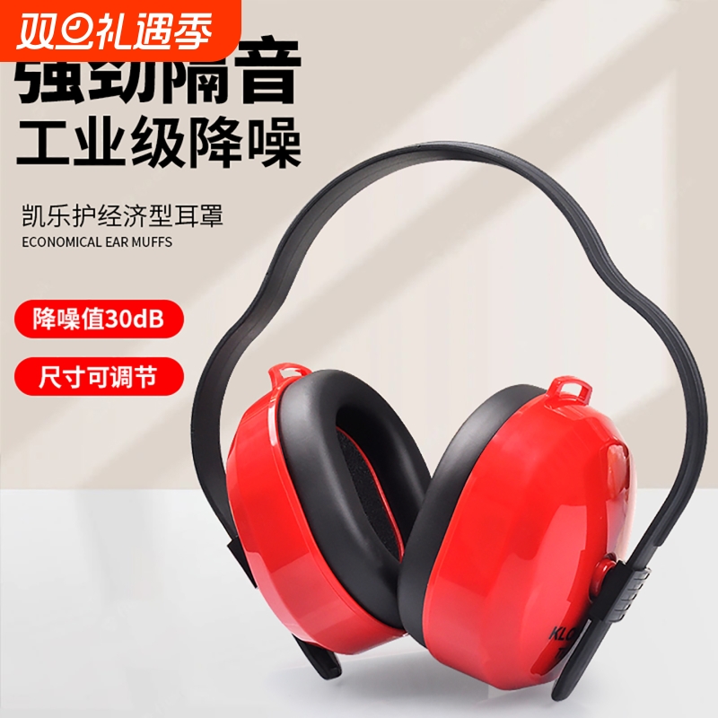 凯乐护隔音耳罩睡眠静音头戴式降噪耳机睡觉神器工业级超强防噪音