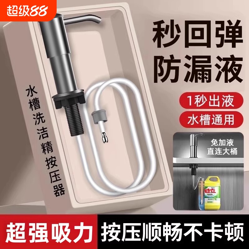 洗洁精压取器洗菜盆皂液器洗涤剂图片