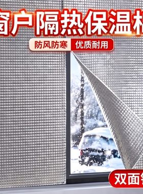 冬季屋顶窗户隔热保温膜防风棉