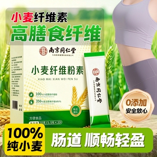 小麦纤维颗粒素粉高膳食营养改善润谷物非孕妇比麸排清便毒秘肠道