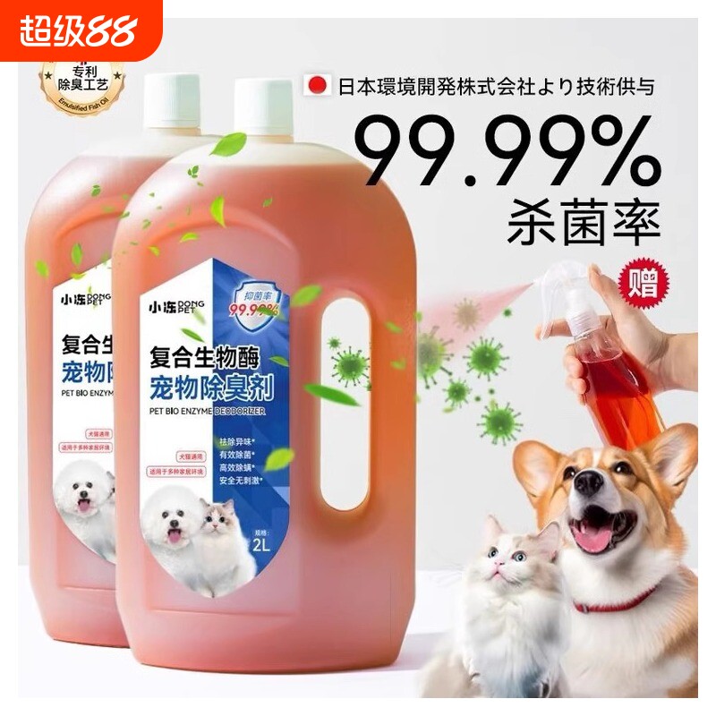 小冻宠物除臭剂狗狗消毒液生物酶除分解剂猫砂杀菌去尿味去味喷雾