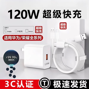 适用华为荣耀120W充电器线66w超级快充头套装 mate60Pro P60 pura70 nova9手机数据线6A pro