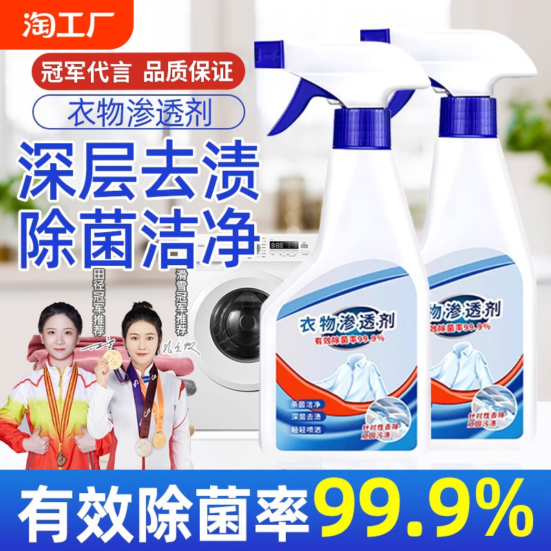 【热销】衣物渗透剂去油渍衣服油迹顽固污渍染色还原去油王干洗剂