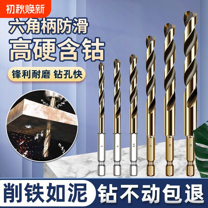 六角麻花钻头打孔钢铁超硬不锈钢专用进口电钻头含钴钢合金套装