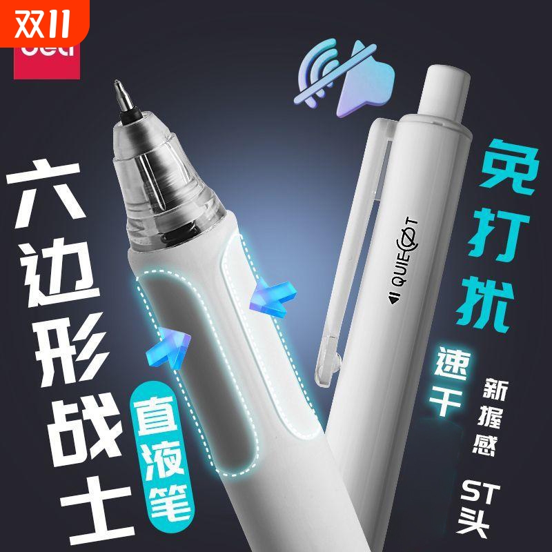 得力按动笔中性笔速干刷题笔签字笔双珠ST头碳素笔学生考试用按压式高颜值黑色学习商务战士六边形按动式开学