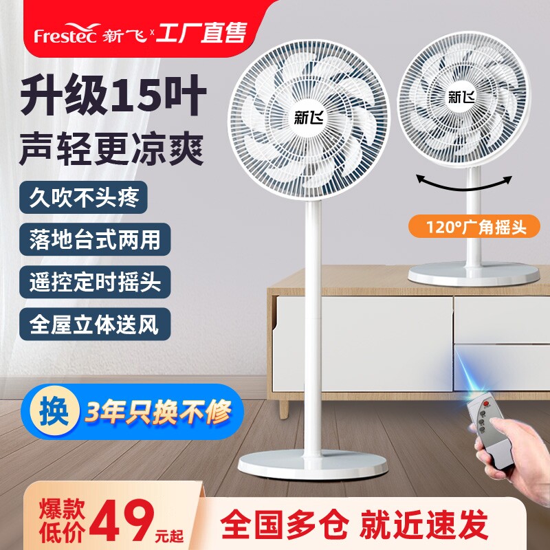 新飞电风扇落地扇家用强大风力台式立式静音宿舍卧室小型直流电器