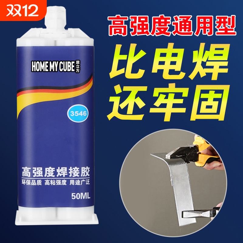 强力ab胶水粘金属陶瓷铁不锈钢玻璃大理石木头塑料瓷砖专用修补剂防水堵漏多功能超强力万能焊接胶水电焊石材