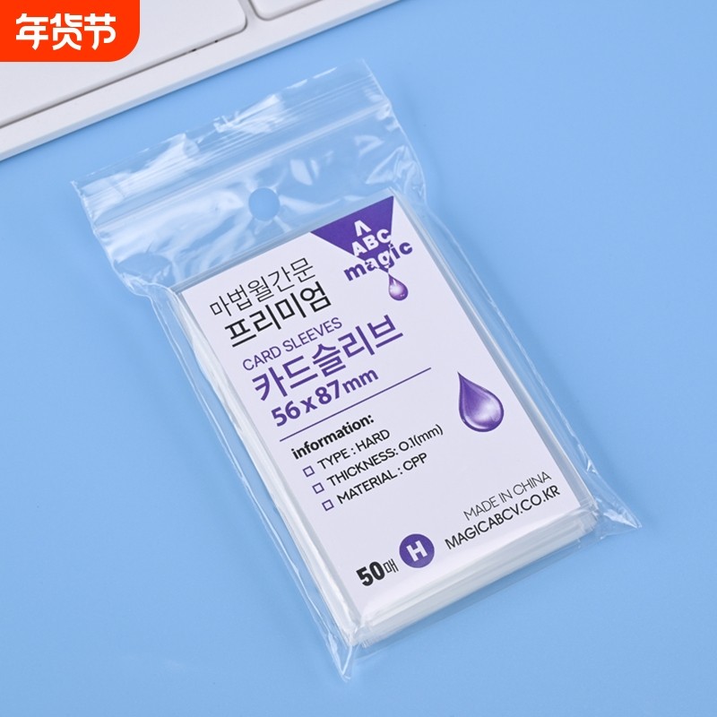 magicABC封口平口加厚20丝0.1mm高透明CPP卡膜3寸