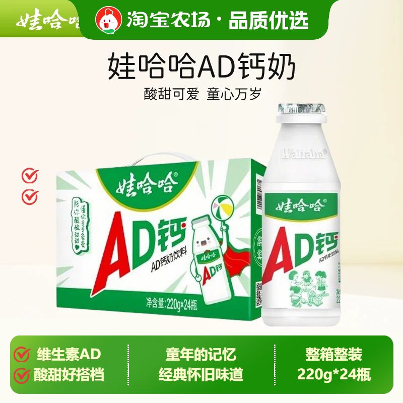 娃哈哈AD钙奶饮料220g整箱装钙奶儿童营养早餐大瓶瓶装草莓维生素