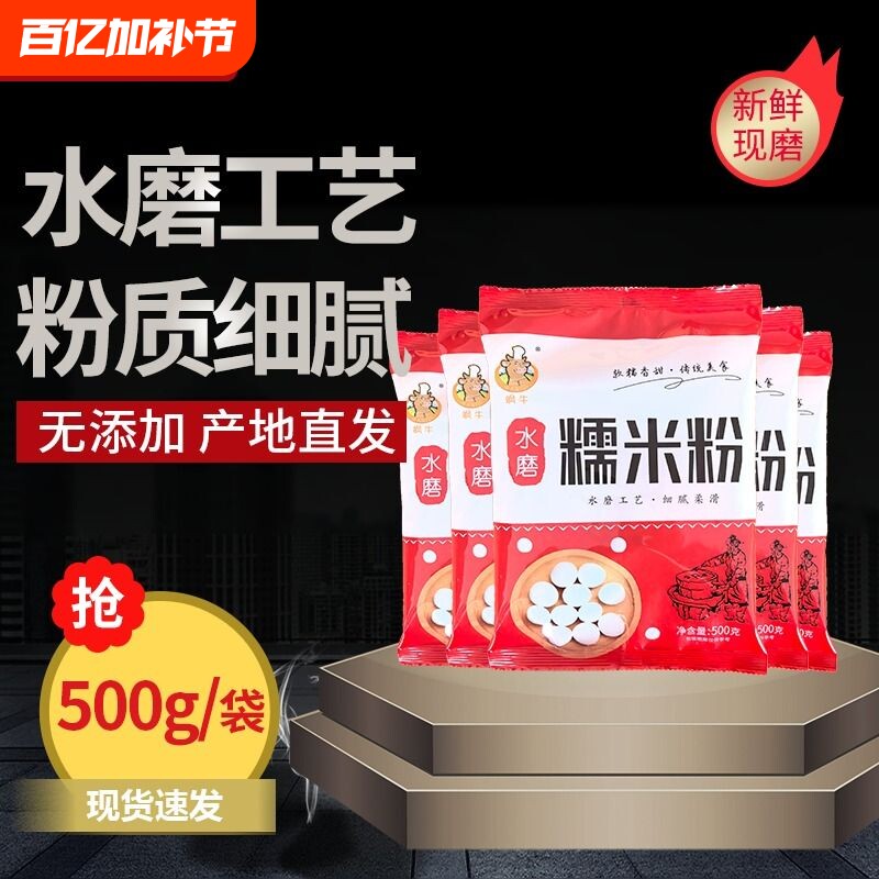 5斤水磨纯糯米粉农家自磨家用南瓜饼雪媚娘汤圆粉冰皮月饼材料1斤