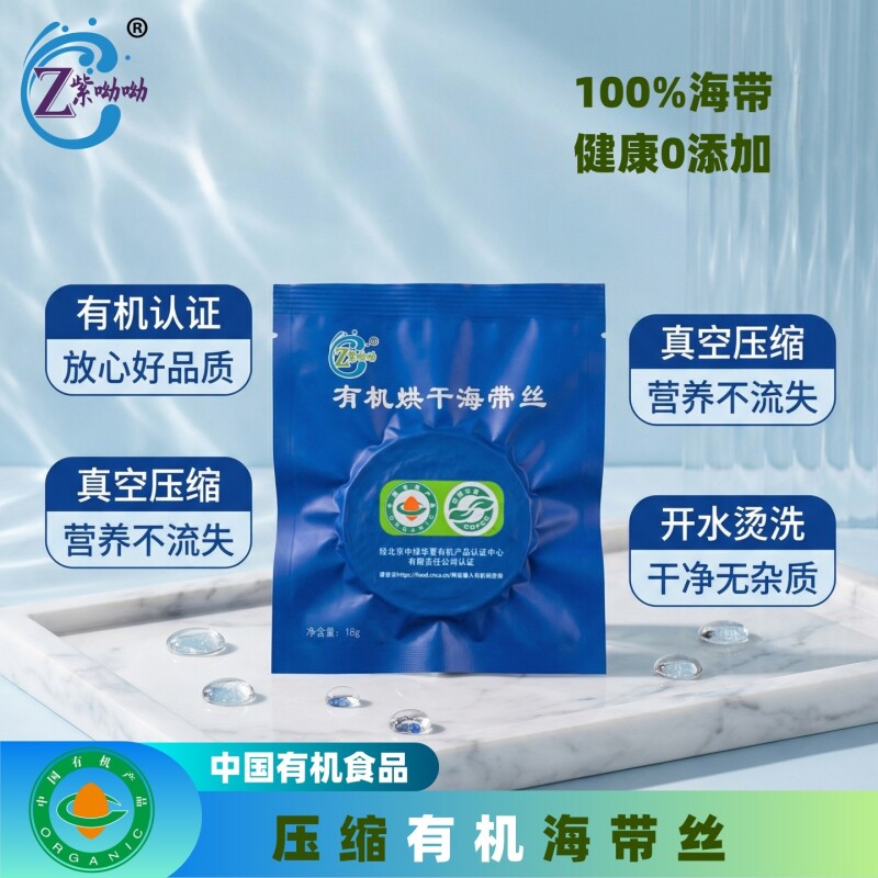 紫呦呦有机压缩海带丝烘干免洗火锅凉拌食材独立包装18g圆饼级