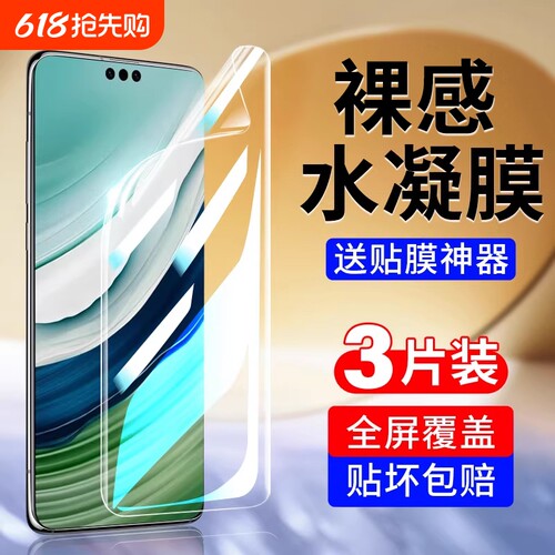嘻倍适用华为mate50pro钢化水凝膜70/60/40pro手机膜40e曲面rs保时捷30epro覆盖20新款p70软膜p60保护p50p40