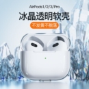 2二代硅胶无线蓝牙耳机盒三代透明软壳硅四代挂绳耳塞 适用airpodspro保护壳airpods3苹果耳机保护套airpods1