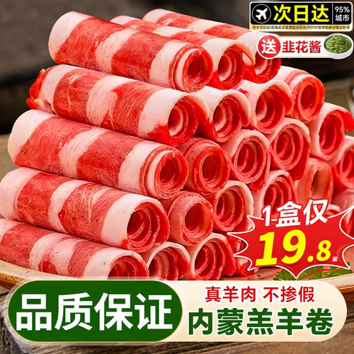 正宗羊肉卷内蒙古原切整条纯肥羊卷涮羔羊肉片火锅官方旗舰新鲜