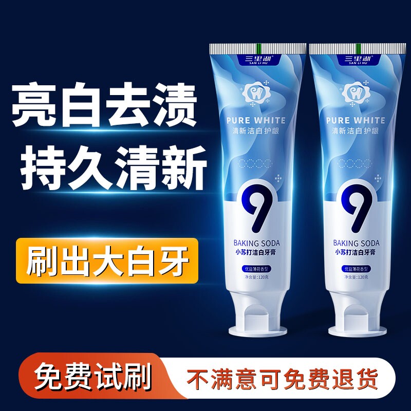 益生菌牙膏美白去黄亮白小苏打去牙渍臭清新口气官方正品苏打海盐