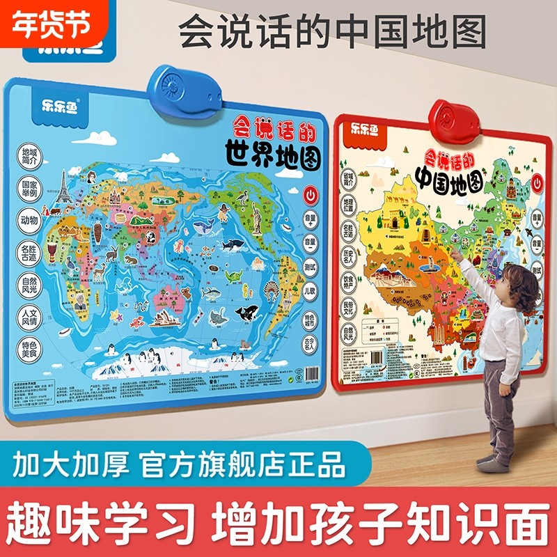 乐乐鱼会说话的中国地图和世界地图早教有声挂图儿童益智启蒙玩具,玩具/童车/益智/积木/模型,拼图/拼板,淘宝优惠券,粉丝福利购,淘宝优惠卷