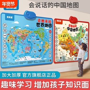 乐乐鱼会说话的中国地图和世界地图早教有声挂图儿童益智启蒙玩具