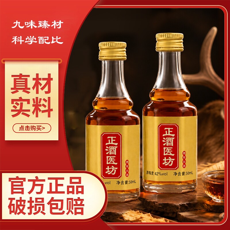 漫洛丝正酒医坊九味臻材养生配制酒50ml官方正品真材实料科学配比图片