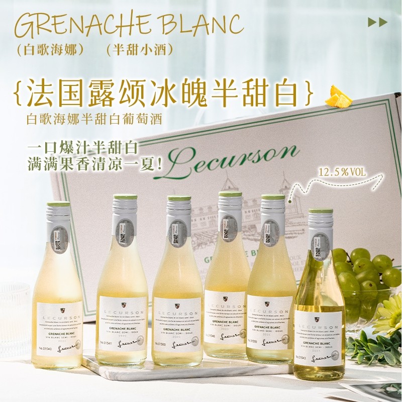 法国进口半甜白葡萄酒女士微醺晚安小酒圣诞年货送礼盒
