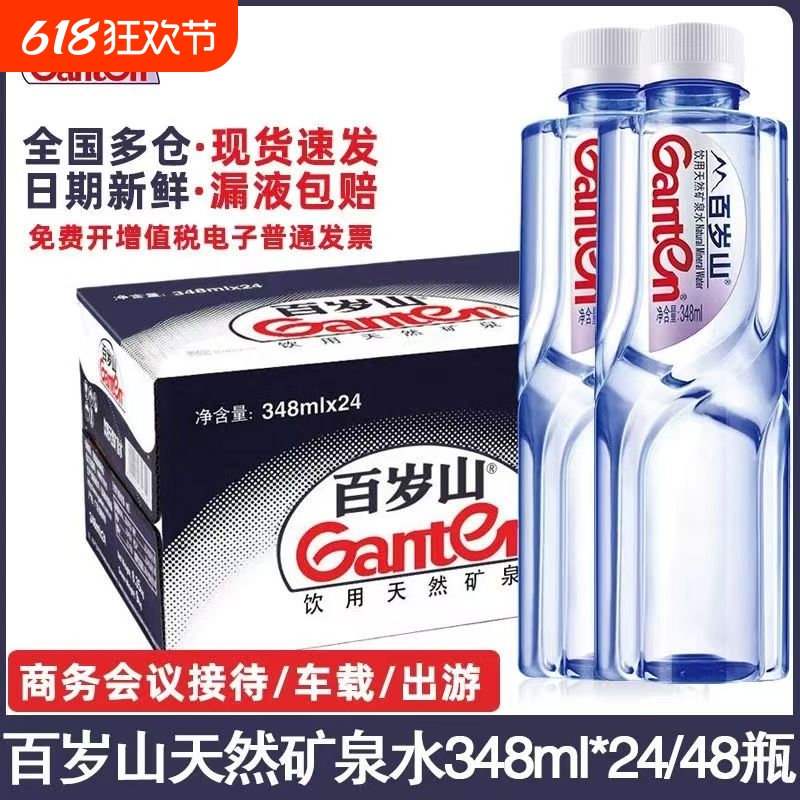 水中贵族百岁山天然矿泉水348ml小瓶装纯净水饮用水整箱批发车载