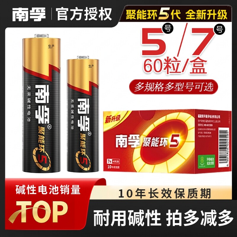 南孚电池5号和7号无汞正品耐用话筒挂闹钟鼠标电视机空调遥控器玩具干电池带防伪码批发60粒整盒南孚电池7号