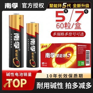 南孚电池5号和7号无汞耐用话筒挂闹钟鼠标电视机空调遥控器玩具干电池带防伪码批发60粒整盒南孚电池7号