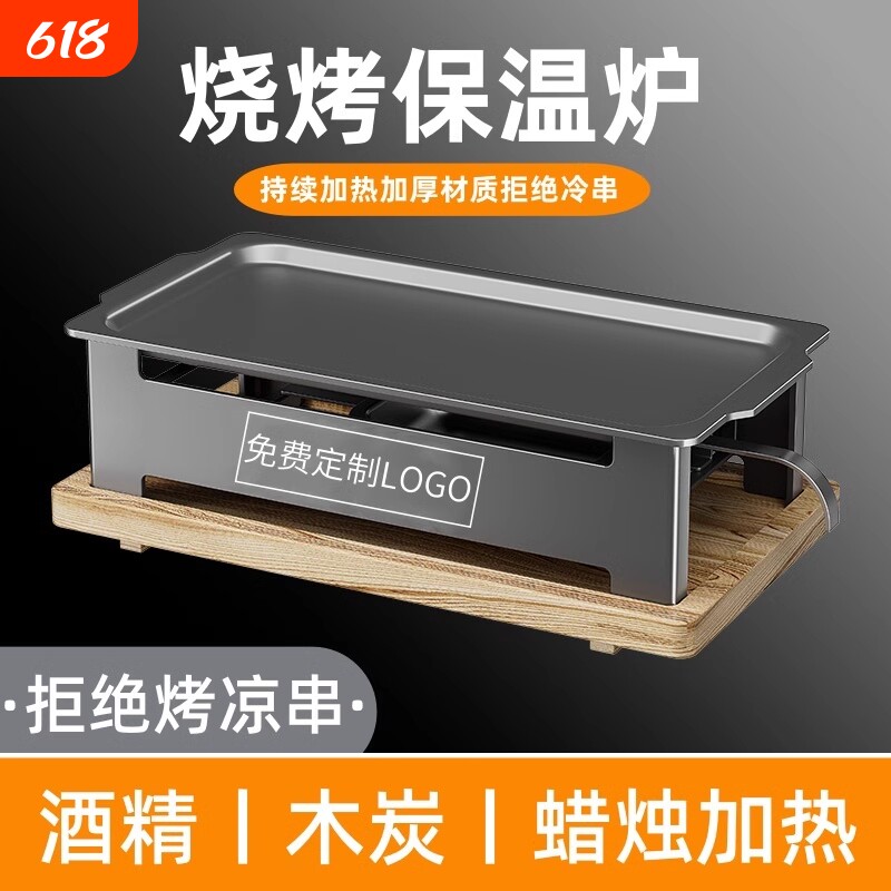 烧烤保温炉烤吧韩式烤串加热炉蜡烛酒精商用烧烤炉加热神器长方形