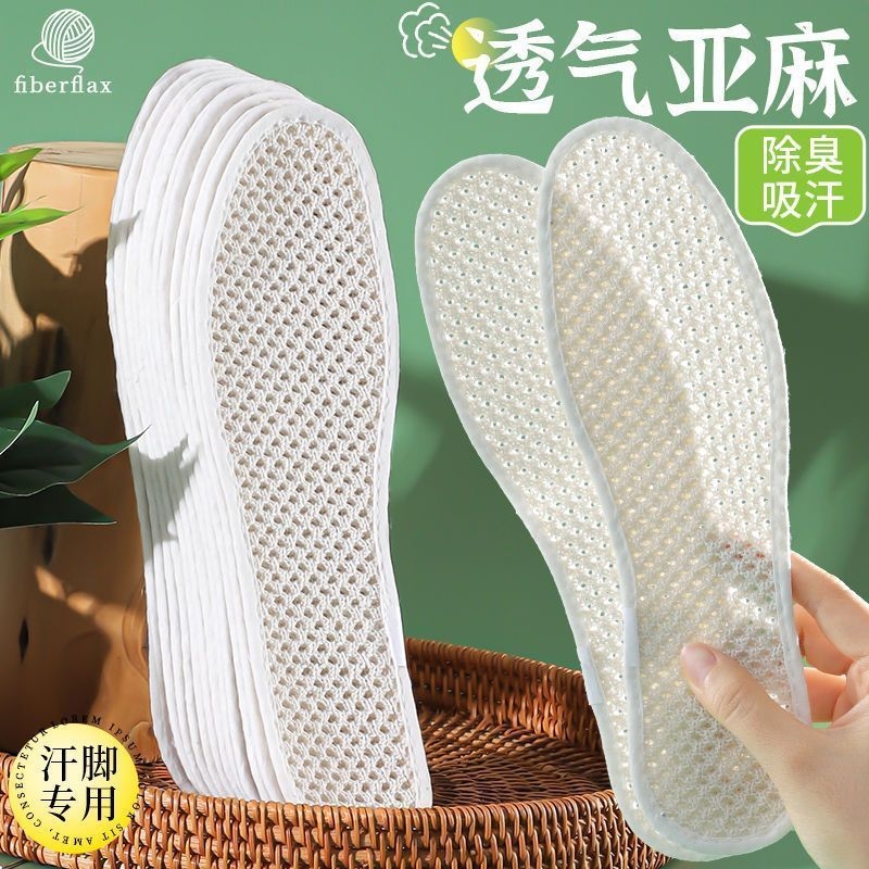 亚麻凉感鞋垫夏季薄款