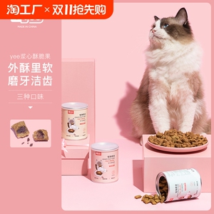 yee猫饼干夹心酥排毛球磨牙洁齿零食营养增肥成幼零食猫草洁齿