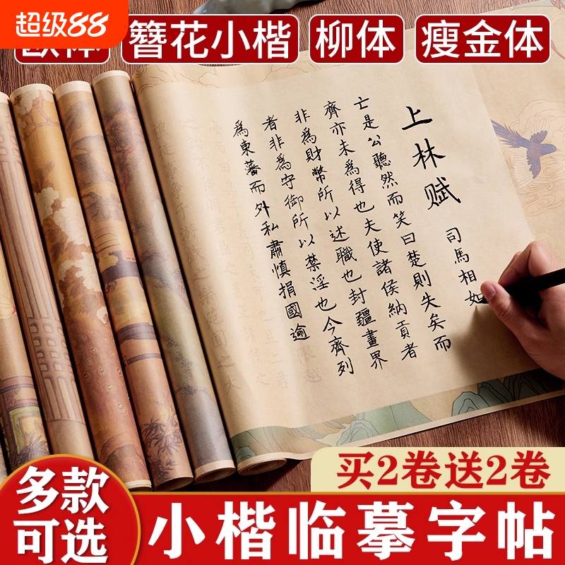 小楷临摹字帖多款可选不洇墨