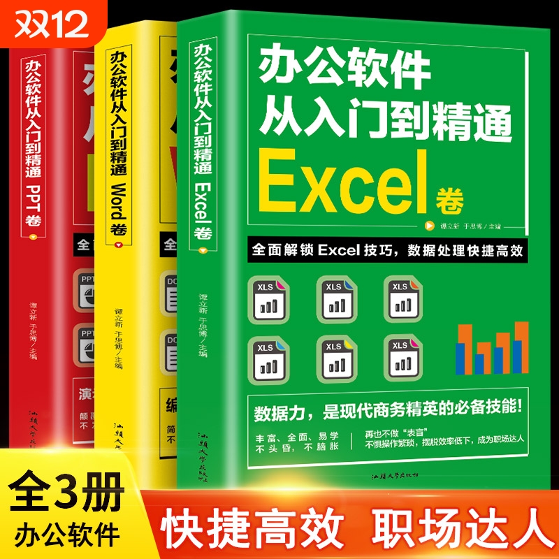 办公软件教程书从入门到精通计算机基础知识