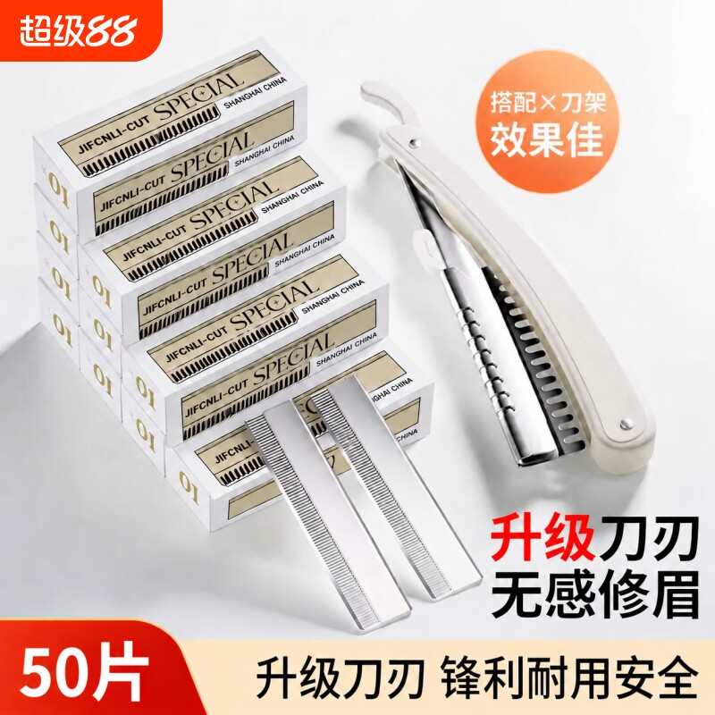 新款替换美发修眉刀片专业刮眉刀图片