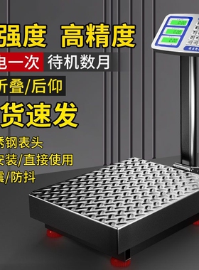 电子秤商用台秤家用100kg150公斤300kg精准称重200kg摆摊磅秤计数