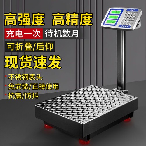 电子秤商用台秤家用100kg150公斤300kg精准称重200kg摆摊磅秤计数