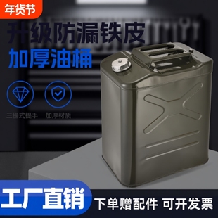 加厚铁油桶汽油桶30升20升10升5L加油桶柴油桶汽油专用桶备用油箱
