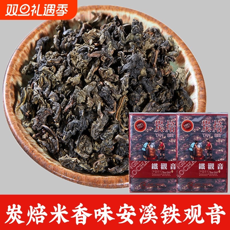炭焙铁观音茶叶传统浓香型安溪正品高山乌龙茶碳培熟茶炒米香新茶