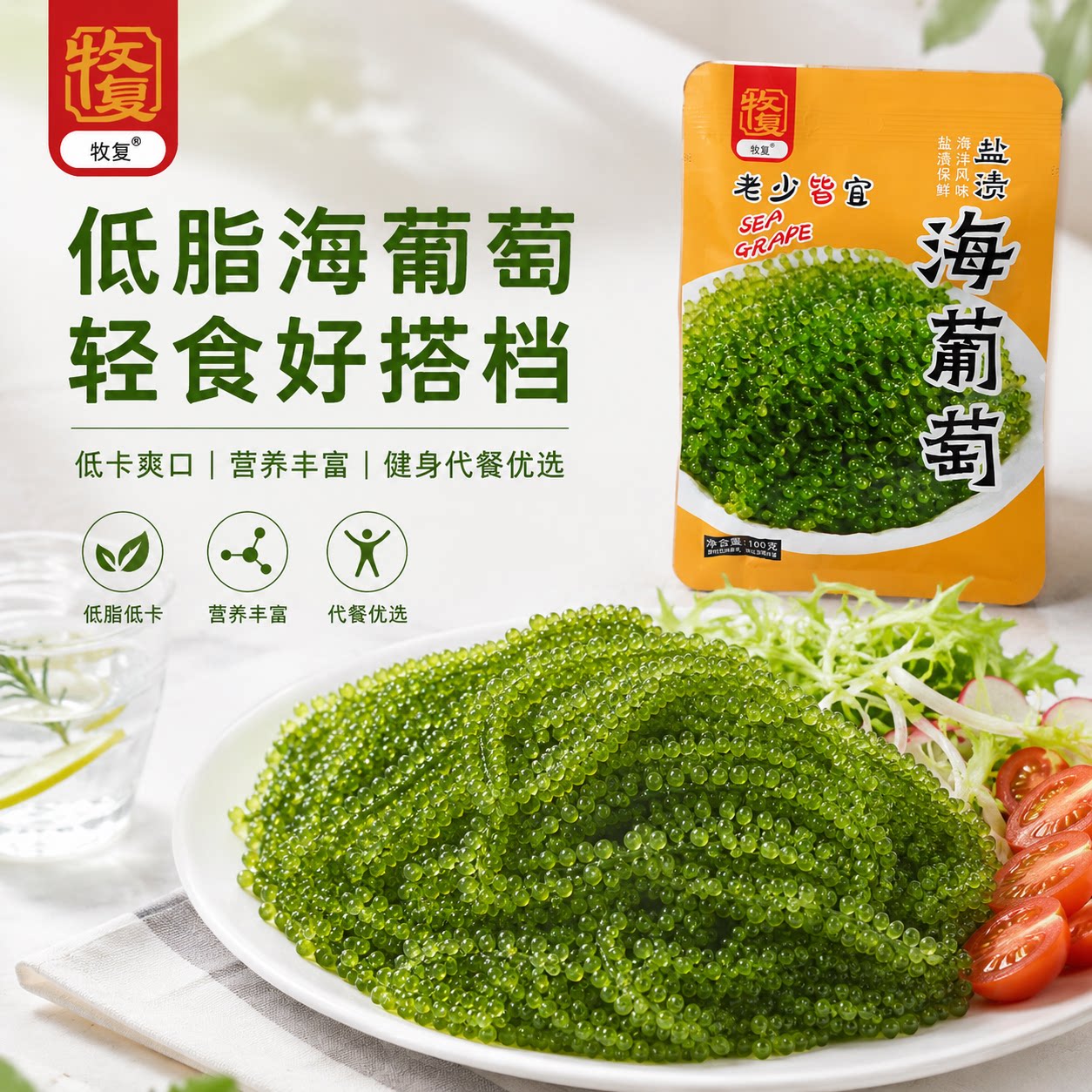 儿童海葡萄绿色鱼子酱即食泡发小孩吃的新鲜盐渍海葡萄官方
