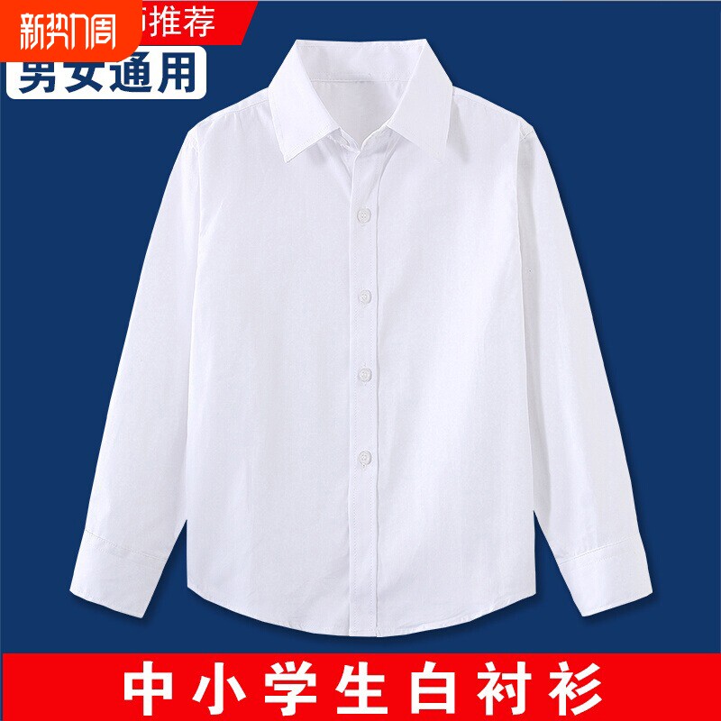 小学生校服女童儿童白色衬衫衣男童春夏长袖中大童纯棉班服表演出