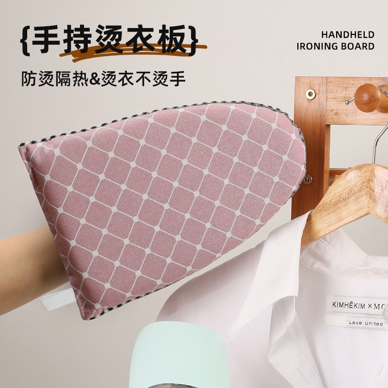 手持耐高温迷你烫衣板电熨斗挂烫机小型专用烫衣垫熨烫隔热手套