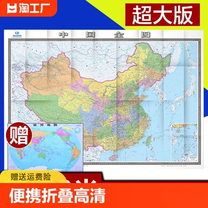 2024年新版中国地图世界地图1米1.5米2米任选折叠便携贴图办公室