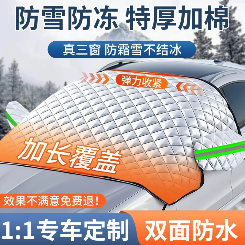 汽车车衣车罩前挡风玻璃防雪防冻罩遮雪挡冬加厚防寒遮阳半罩小车