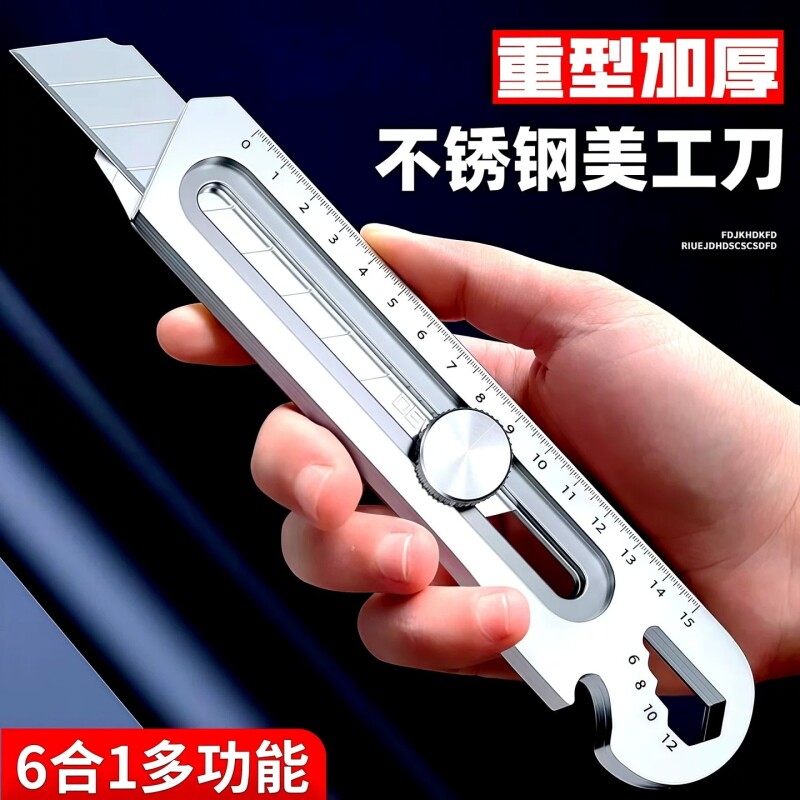 美工刀重型全钢加厚壁纸刀多功能清洁刀十合一拆快递刀片专用开箱大号