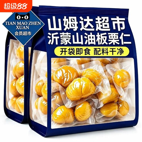 即食板栗仁迁西有机坚果特产小包