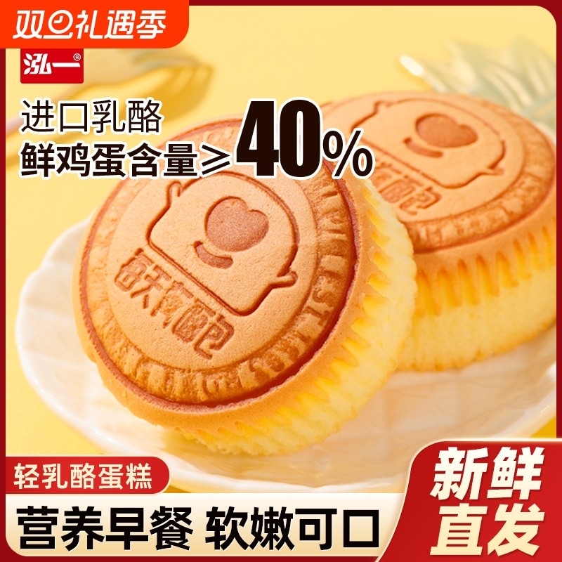 泓一轻乳酪纸杯小蛋糕单独包装儿童甜品早餐面包零食整箱批发糕点
