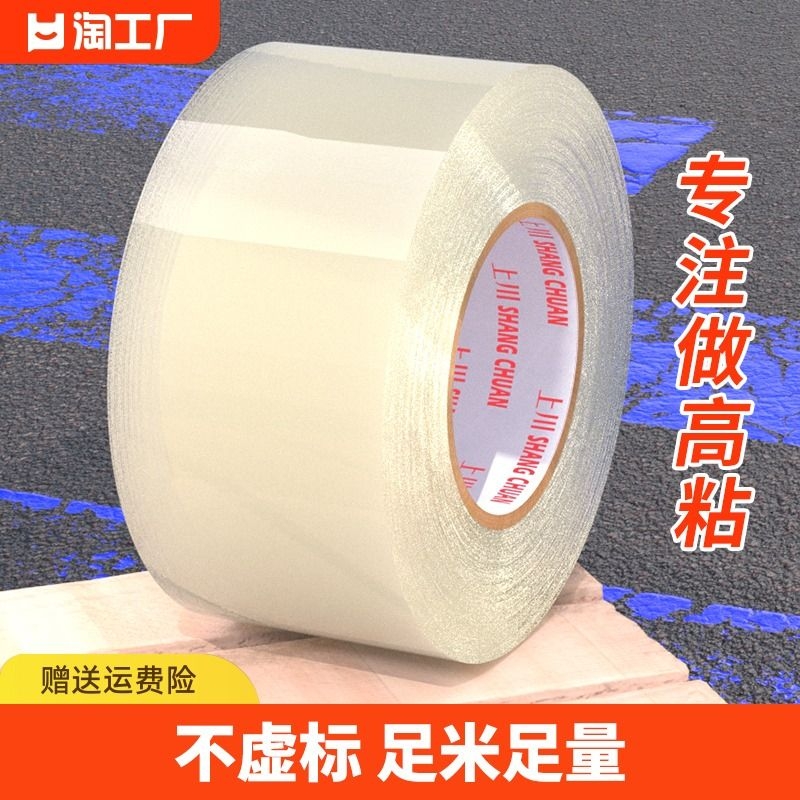 高粘大卷 品质保障